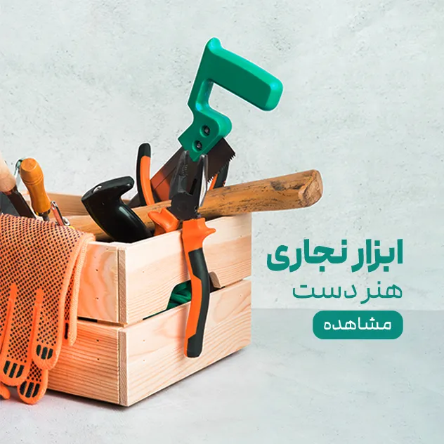 الکتروابزار