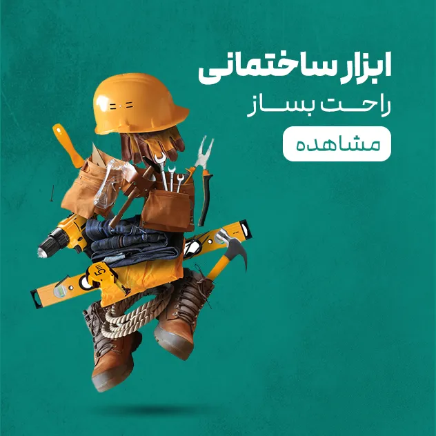 الکتروابزار