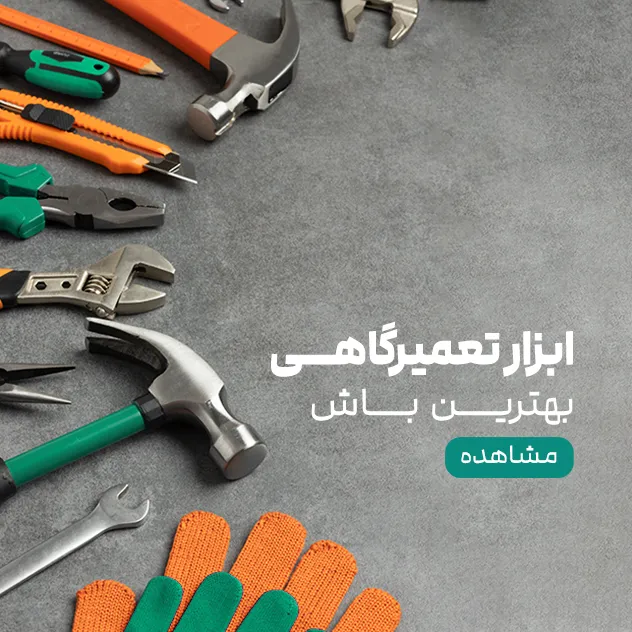 الکتروابزار